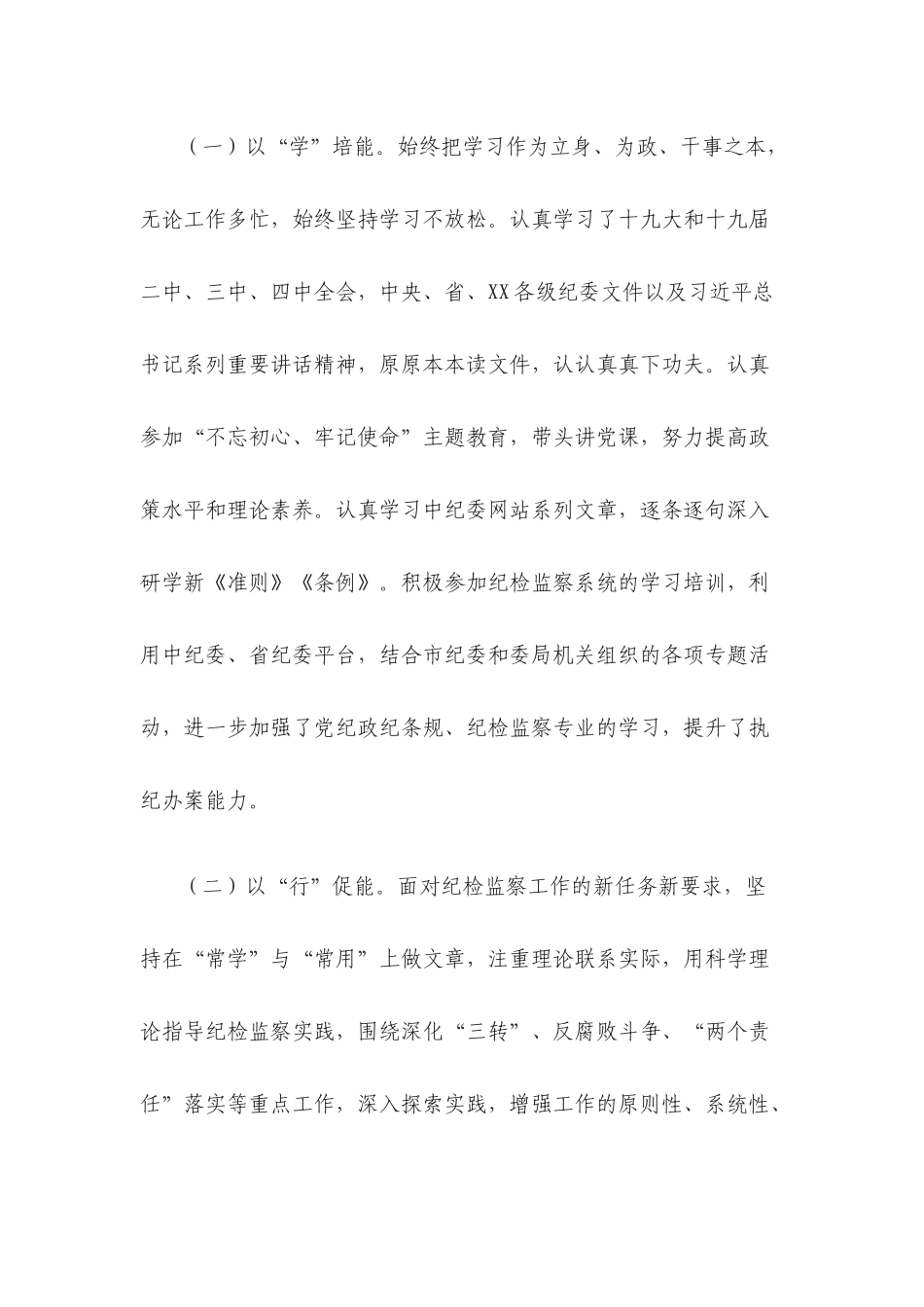 2019年市纪委副书记、监委副主任述职述廉报告.docx_第3页