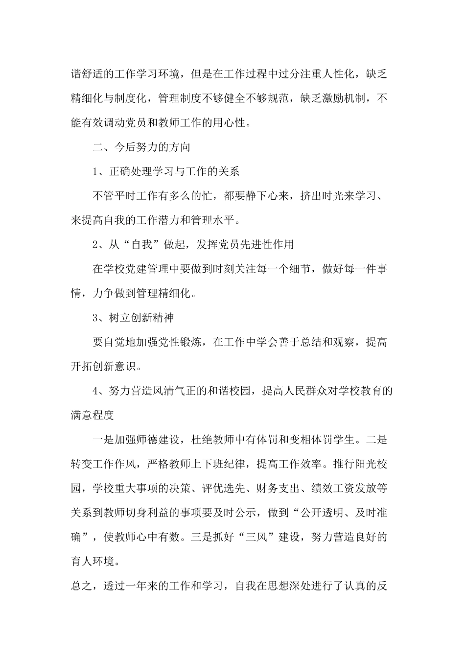 “认真履职尽责、主动引领担当”主题活动生活会发言材料四篇.docx_第2页