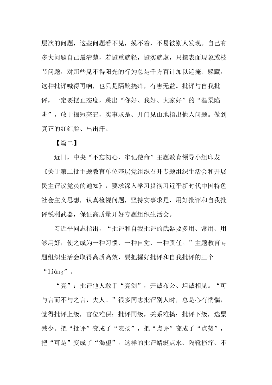 增强“四个意识”、坚定“四个自信”如何开好主题活动专题生活会的思考六篇.docx_第2页
