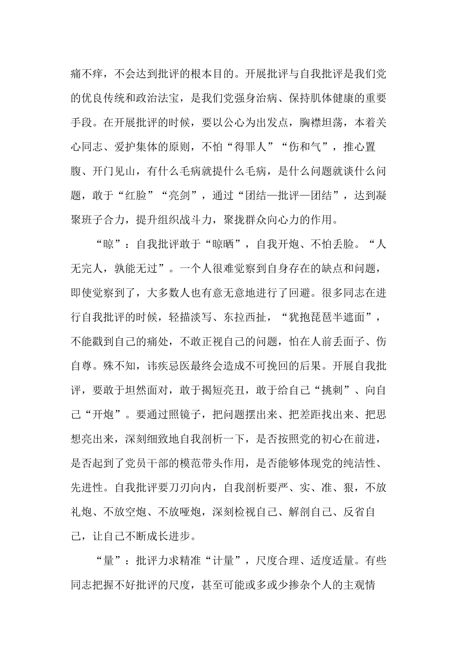 增强“四个意识”、坚定“四个自信”如何开好主题活动专题生活会的思考六篇.docx_第3页
