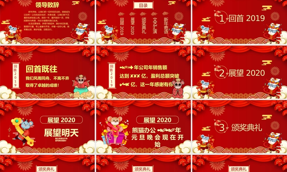 2020企业元旦联欢晚会通用PPT模版.pptx