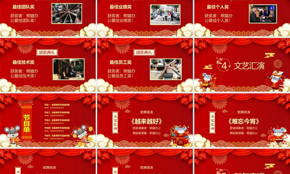 2020企业元旦联欢晚会通用PPT模版.pptx