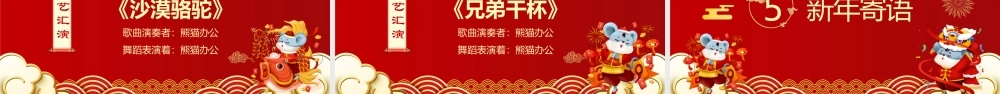 2020企业元旦联欢晚会通用PPT模版.pptx