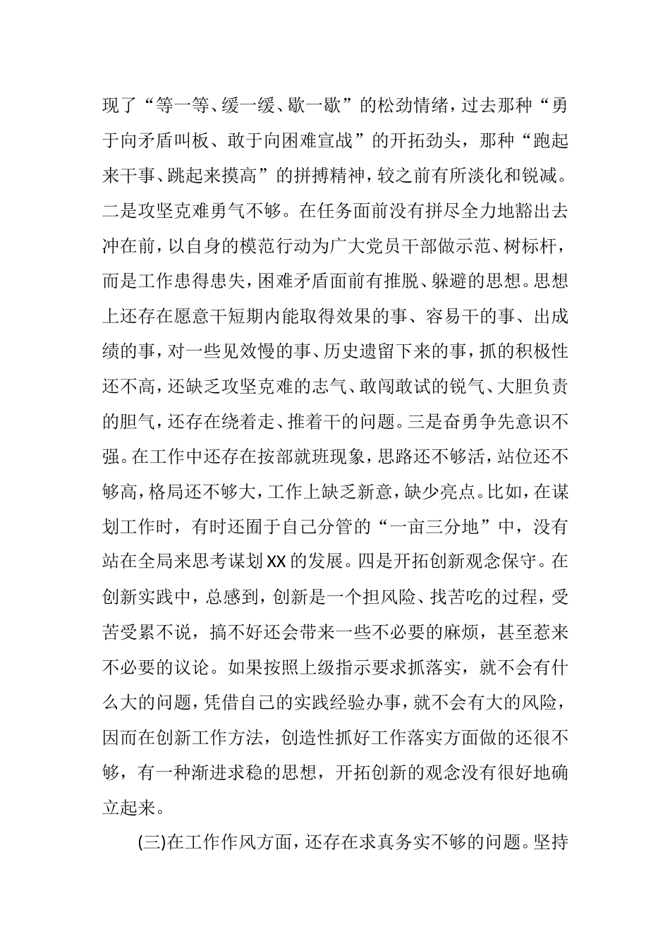 生活会剖析发言材料.doc_第3页