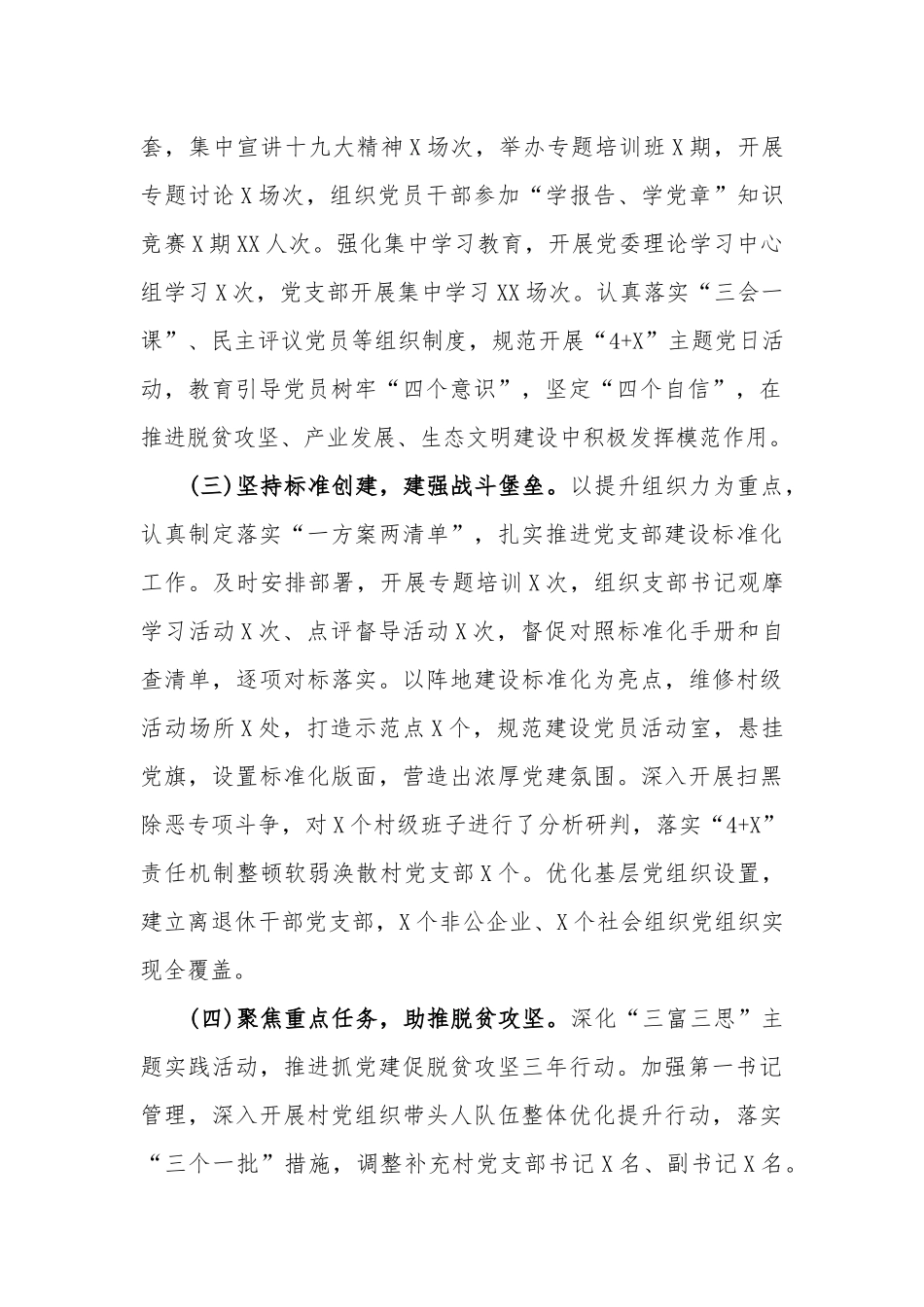 最新书记抓基层党建工作述职报告多篇大全.docx_第2页