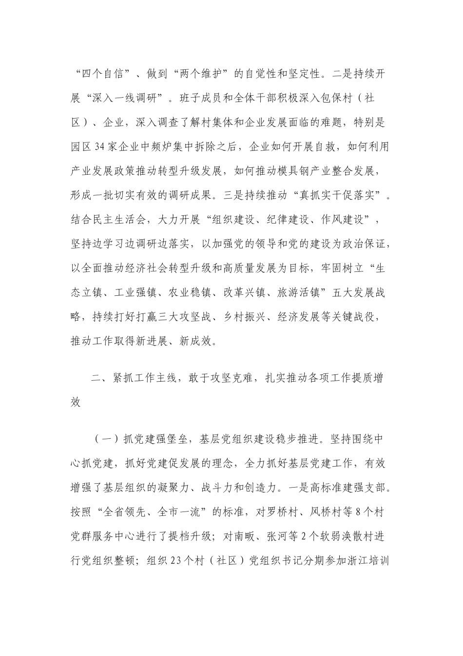 2019工业园管委会主任、乡镇党委书记述职述廉报告.docx_第2页
