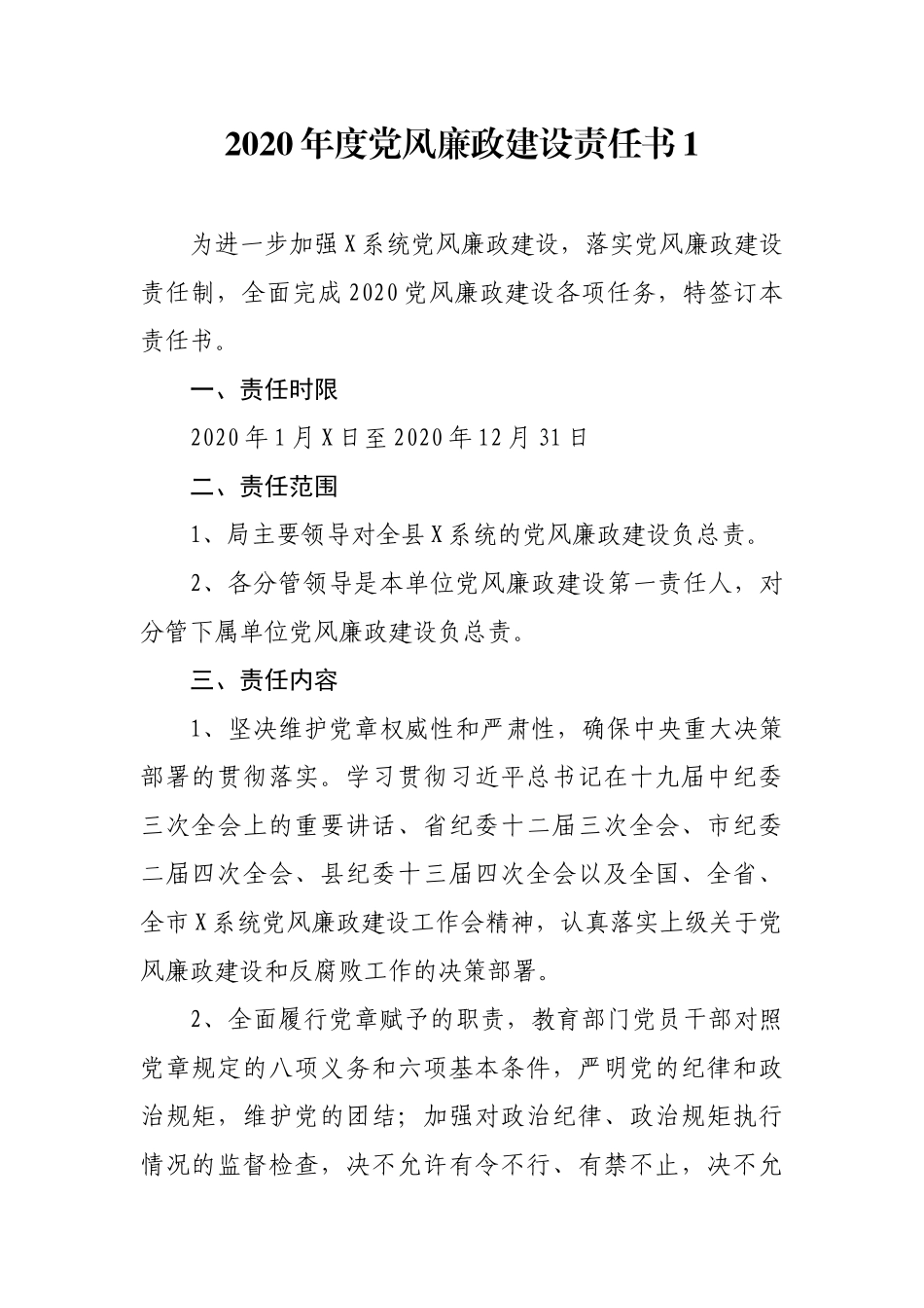 3篇某局机关党委党组2020年度党风廉政建设目标责任书（计划要点）.docx_第1页