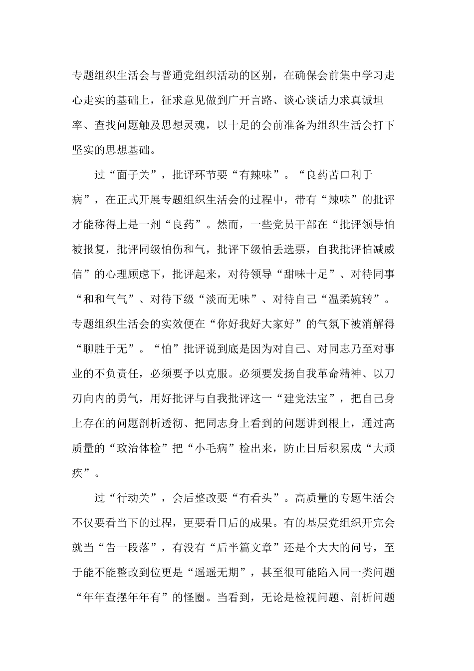 如何开好主题活动专题生活会心得4篇.docx_第2页