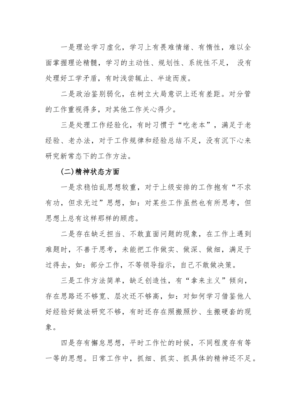 教师围绕思想政治、精神状态、工作作风、廉洁专题会自我汇报3篇范文.docx_第2页