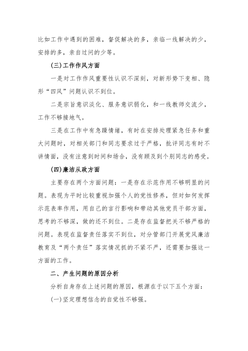 教师围绕思想政治、精神状态、工作作风、廉洁专题会自我汇报3篇范文.docx_第3页