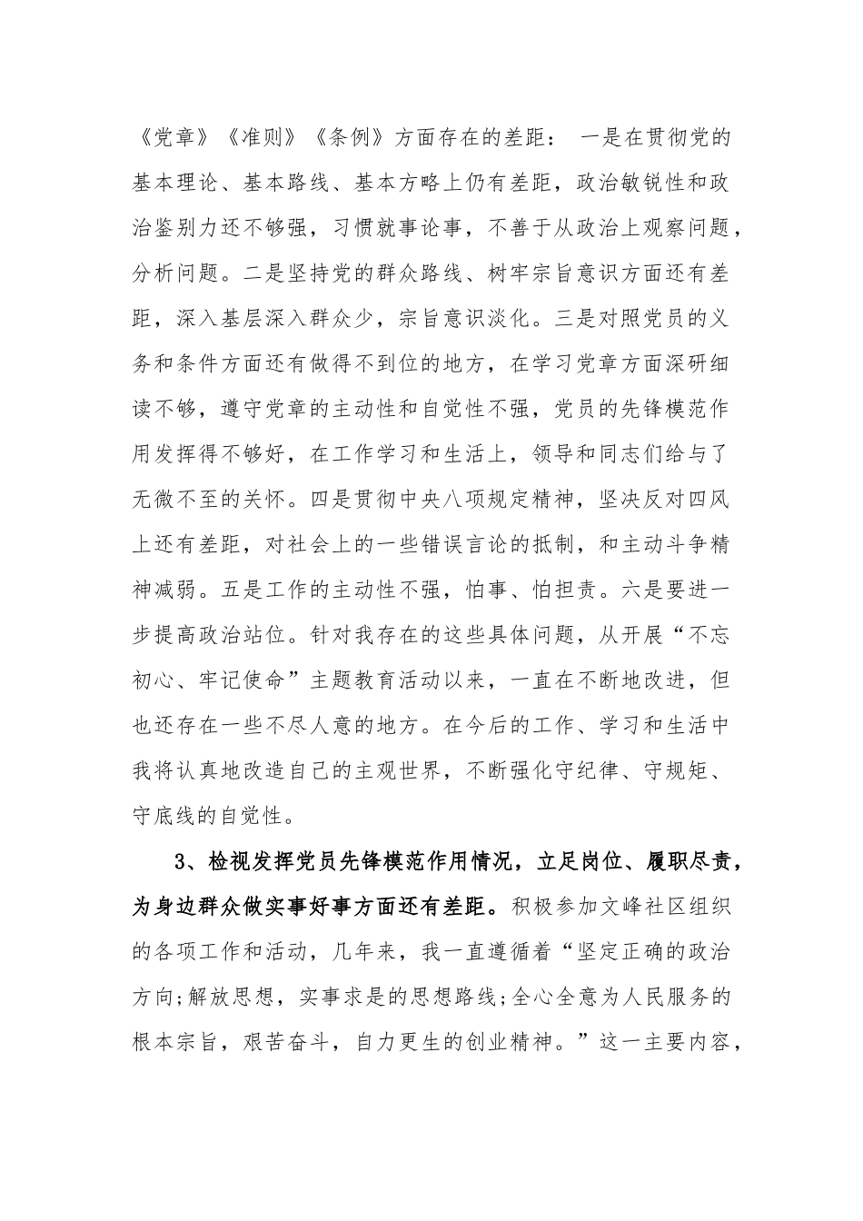 专题会个人检视通读、党员先锋模范、等剖析材料3篇例文.docx_第2页