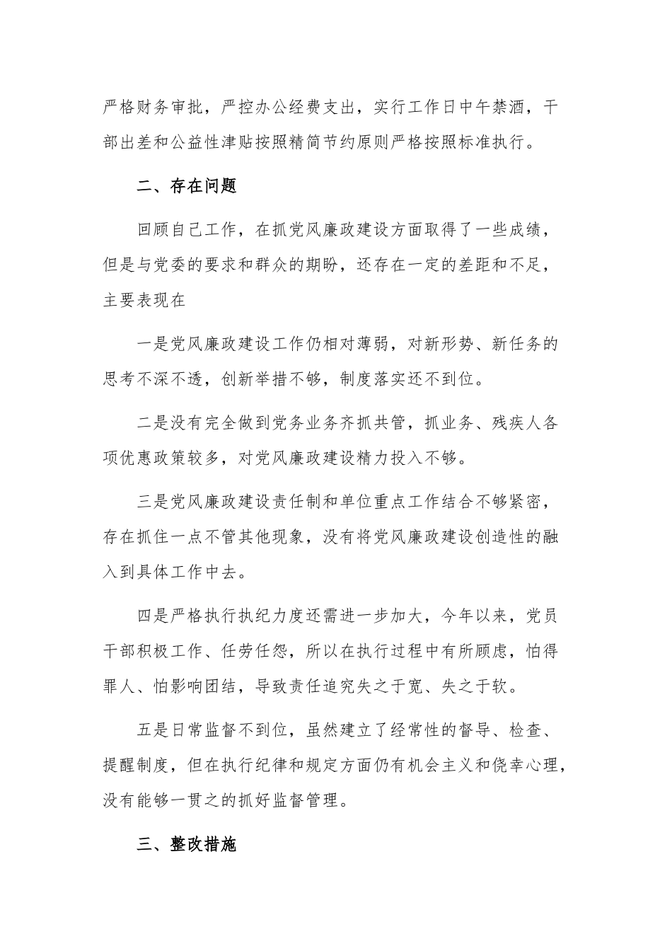 最新述责述廉报告范文2019年度领导个人.docx_第3页