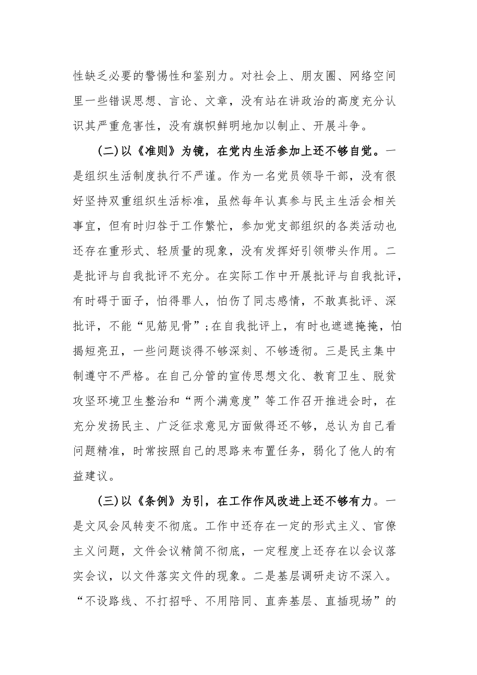 最新3篇对照党章党规找差距会议发言材料与找差距自我检视.docx_第2页