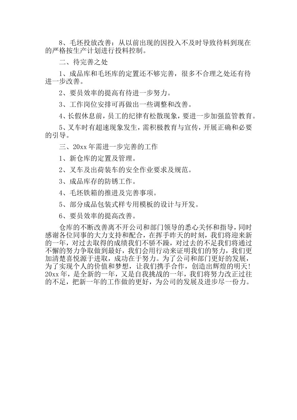 2篇仓储物流年终工作总结.doc_第3页