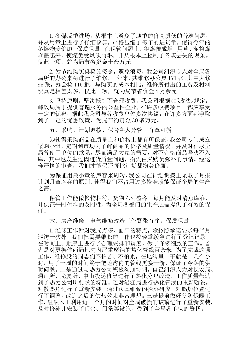 2篇2019物业公司年终工作总结.doc_第3页