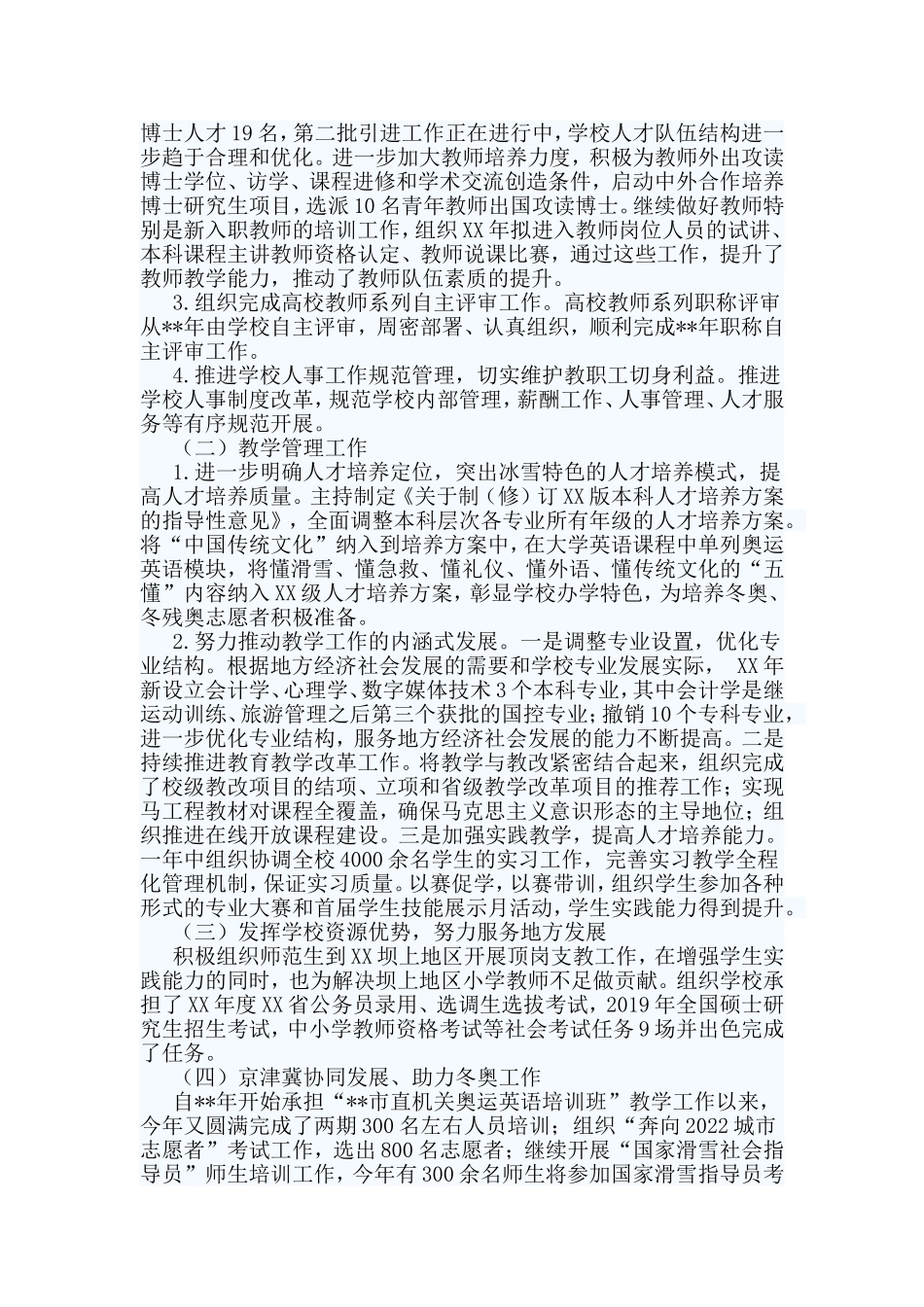 学院中层领导干部述学述职述廉述法总结.doc_第2页