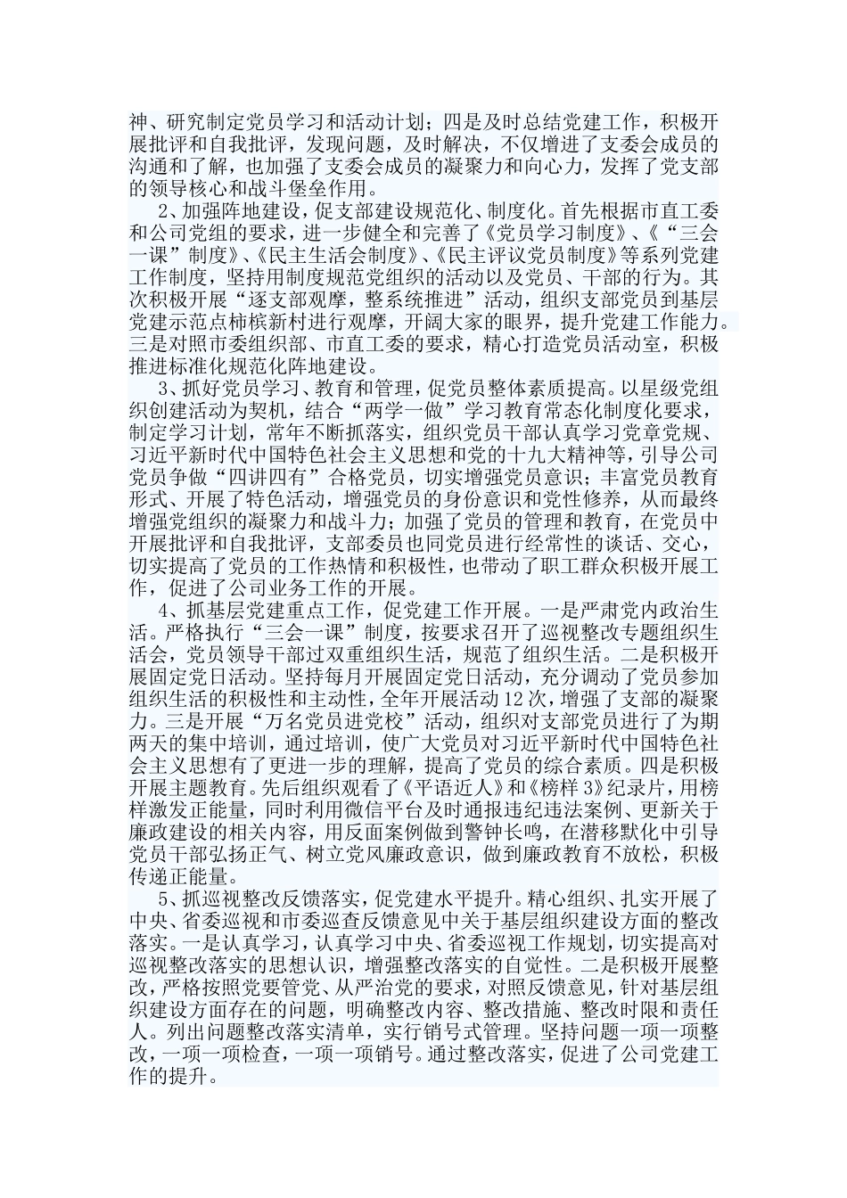 3篇抓党建工作述职报告.doc_第2页