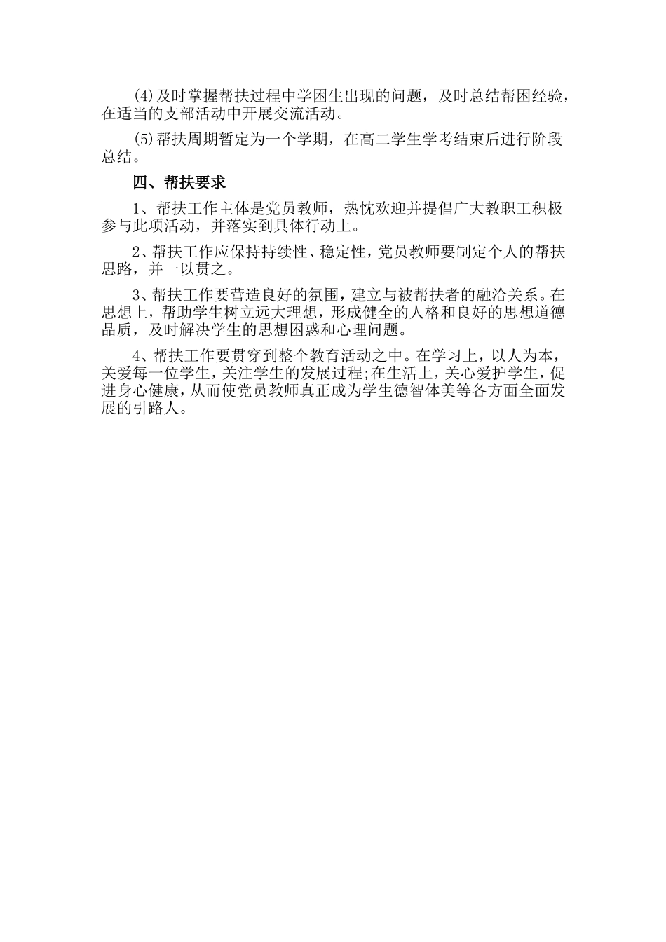 教师帮扶学生总结.doc_第2页