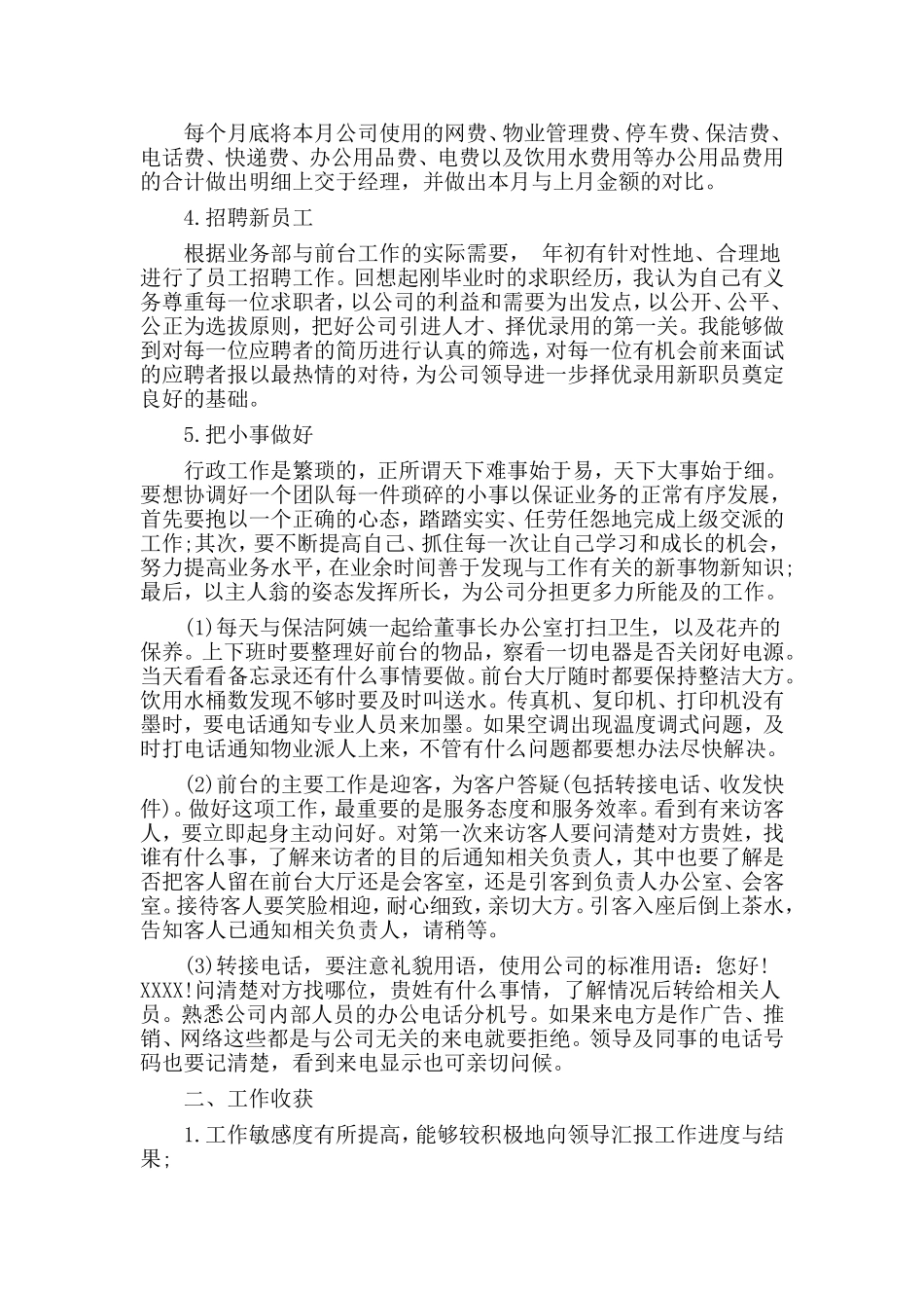 2篇2019前台员工转正个人工作总结.doc_第2页