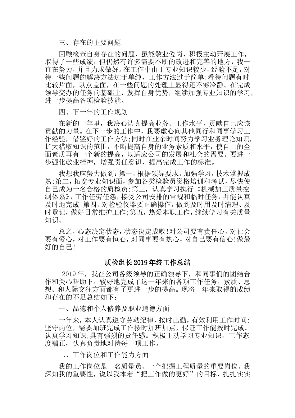 2篇质检组长2019年终工作总结.doc_第3页