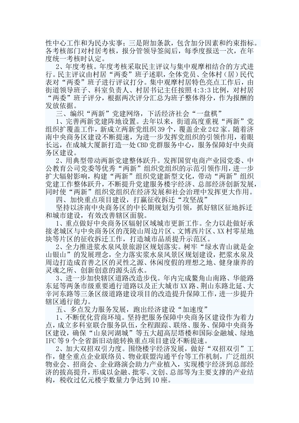 街道党建工作计划.doc_第2页