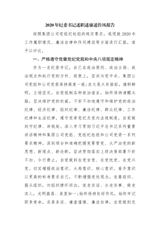 最新述职述廉述责报告（工作总结）精选12篇.docx