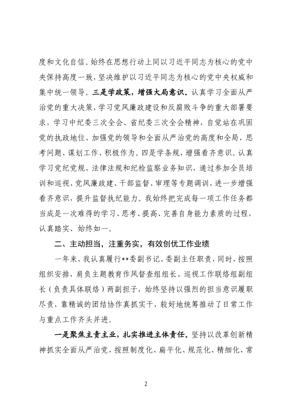 2020年纪委副书记、副主任述职述廉报告.doc_第2页