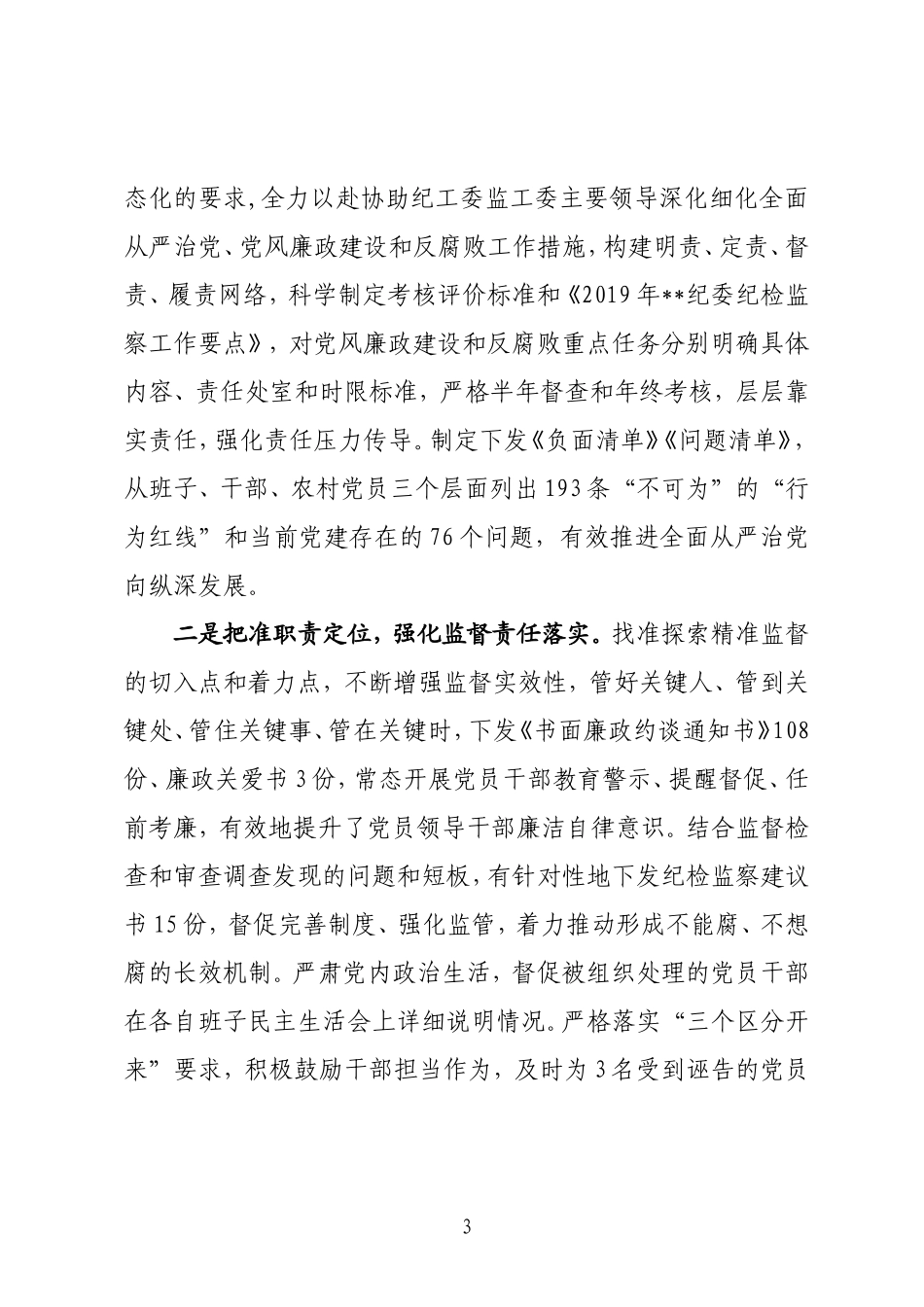 2020年纪委副书记、副主任述职述廉报告.doc_第3页