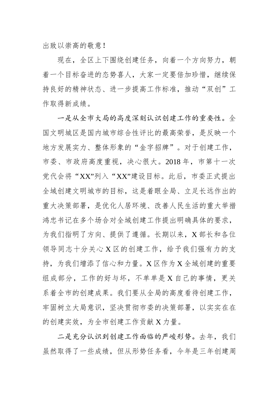 2019年创文创卫部署大会上的讲话.docx_第3页