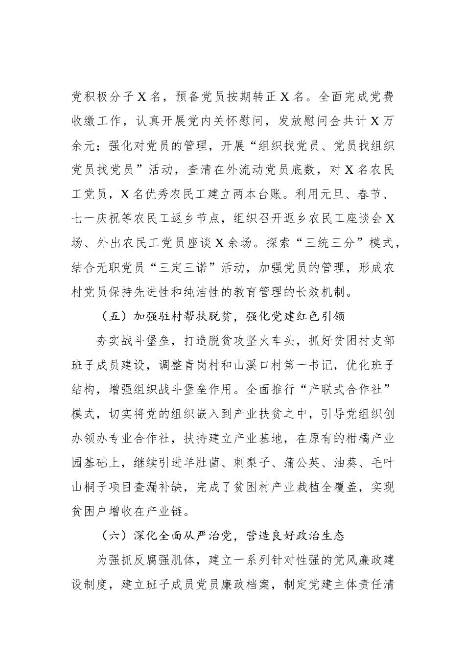 2019年基层党建工作总结.docx_第3页