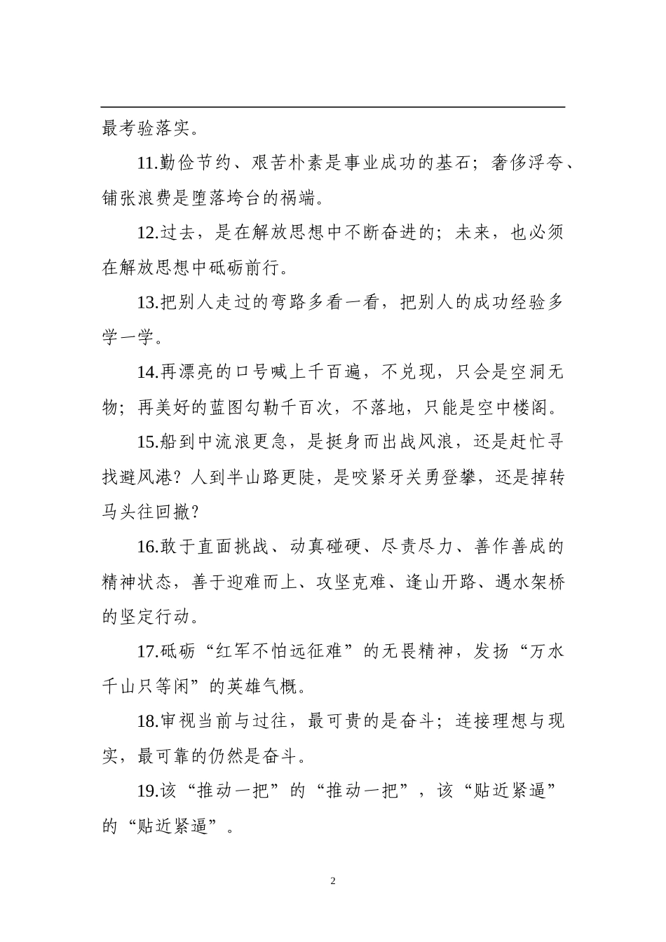 对偶句100句.docx_第2页