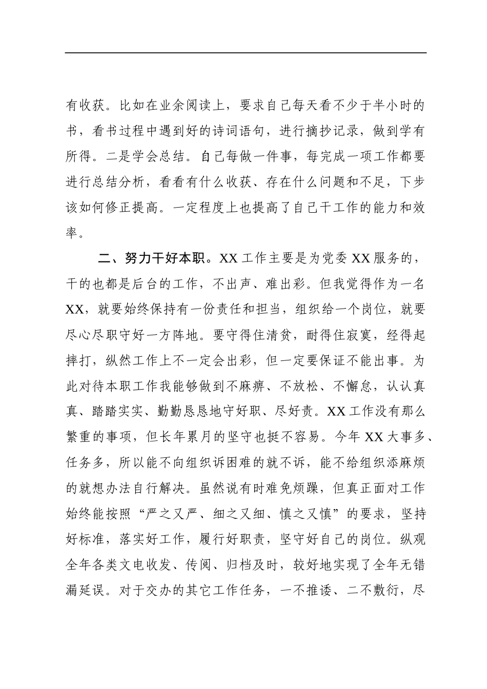 个人年终总结模板.docx_第2页