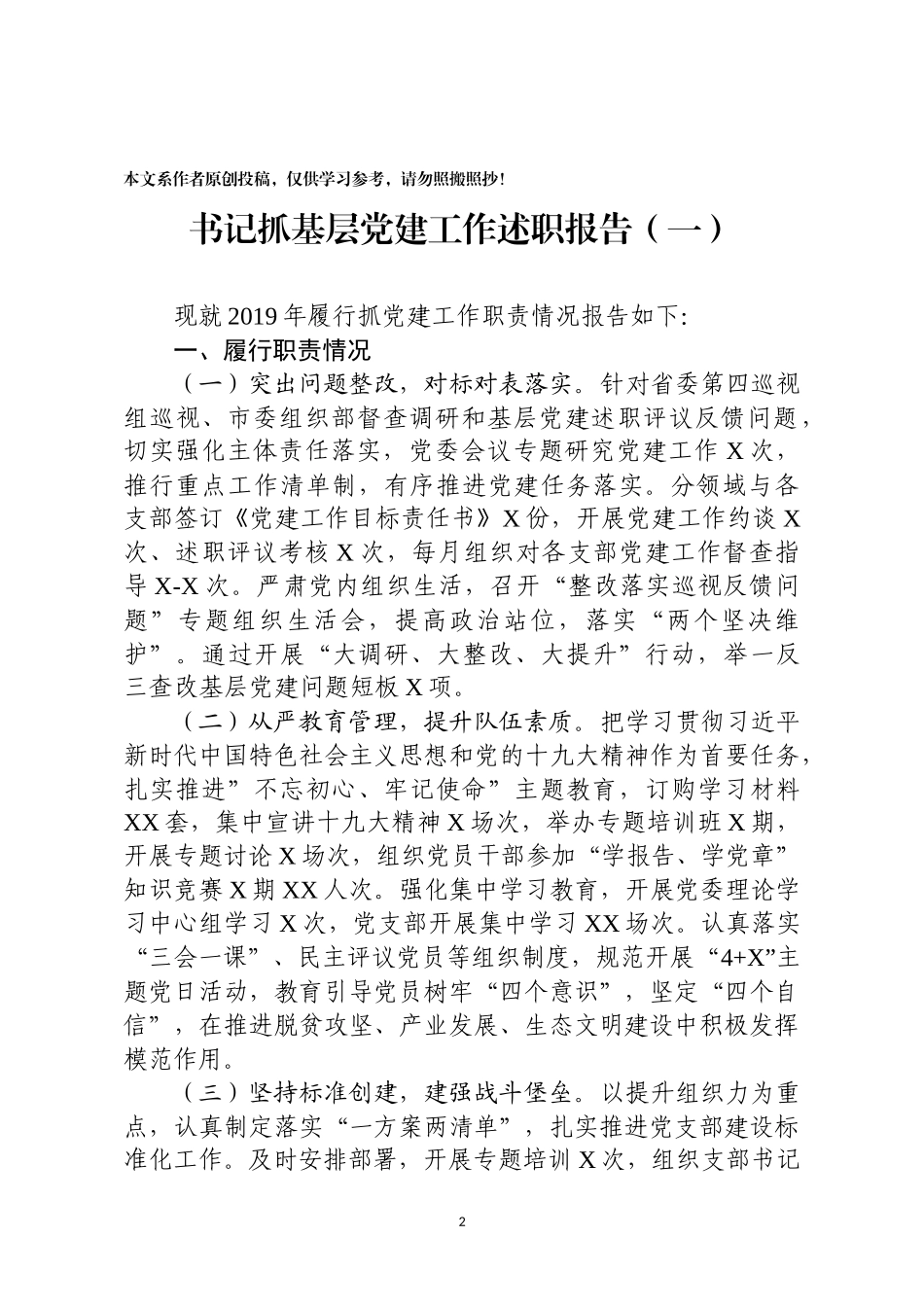 基层党建工作述职报告乡镇15篇.docx_第2页