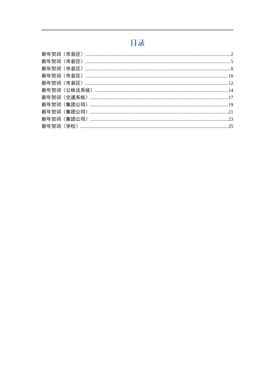 新年贺词11篇.docx_第1页