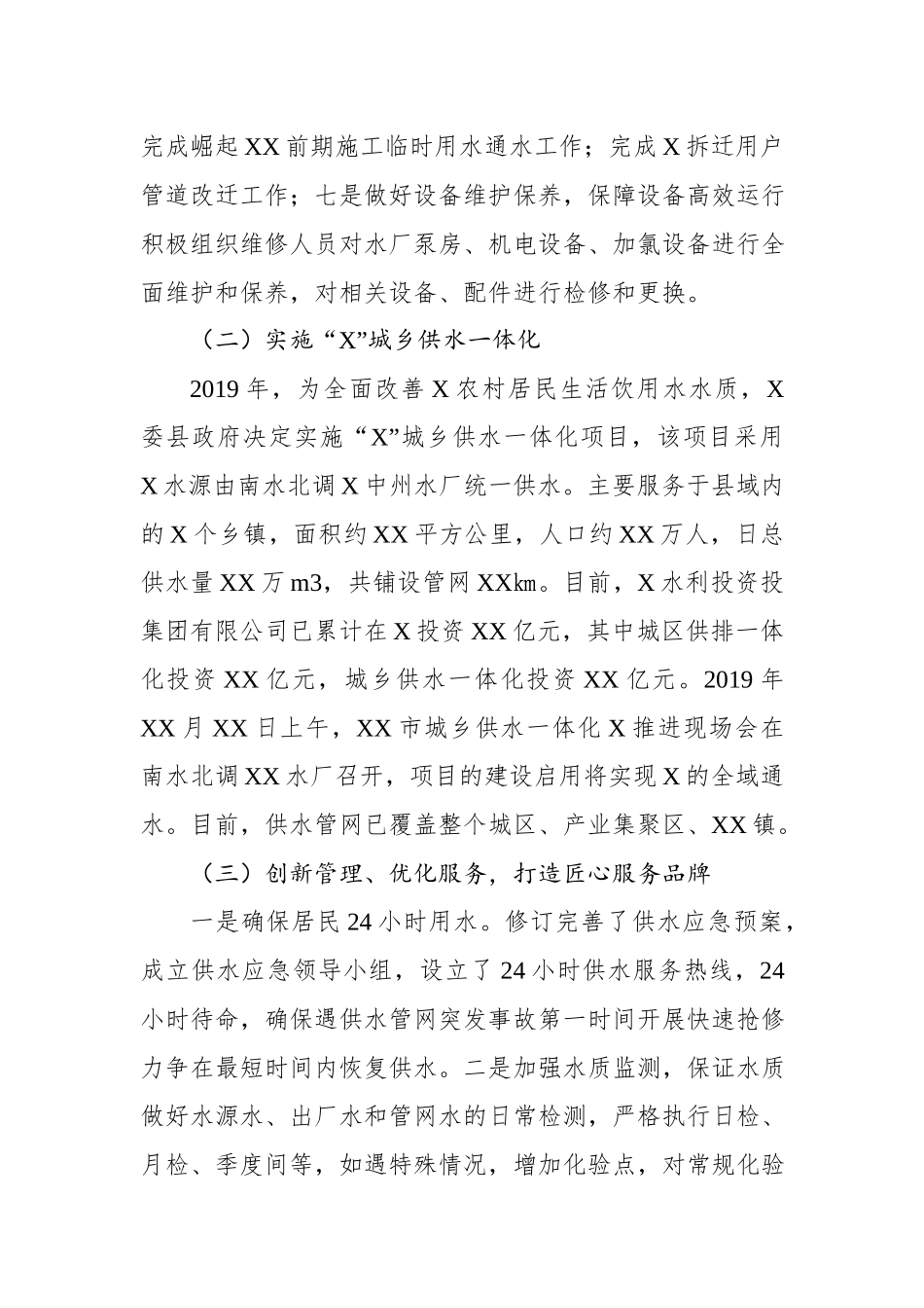 自来水公司2019年工作总结.docx_第3页