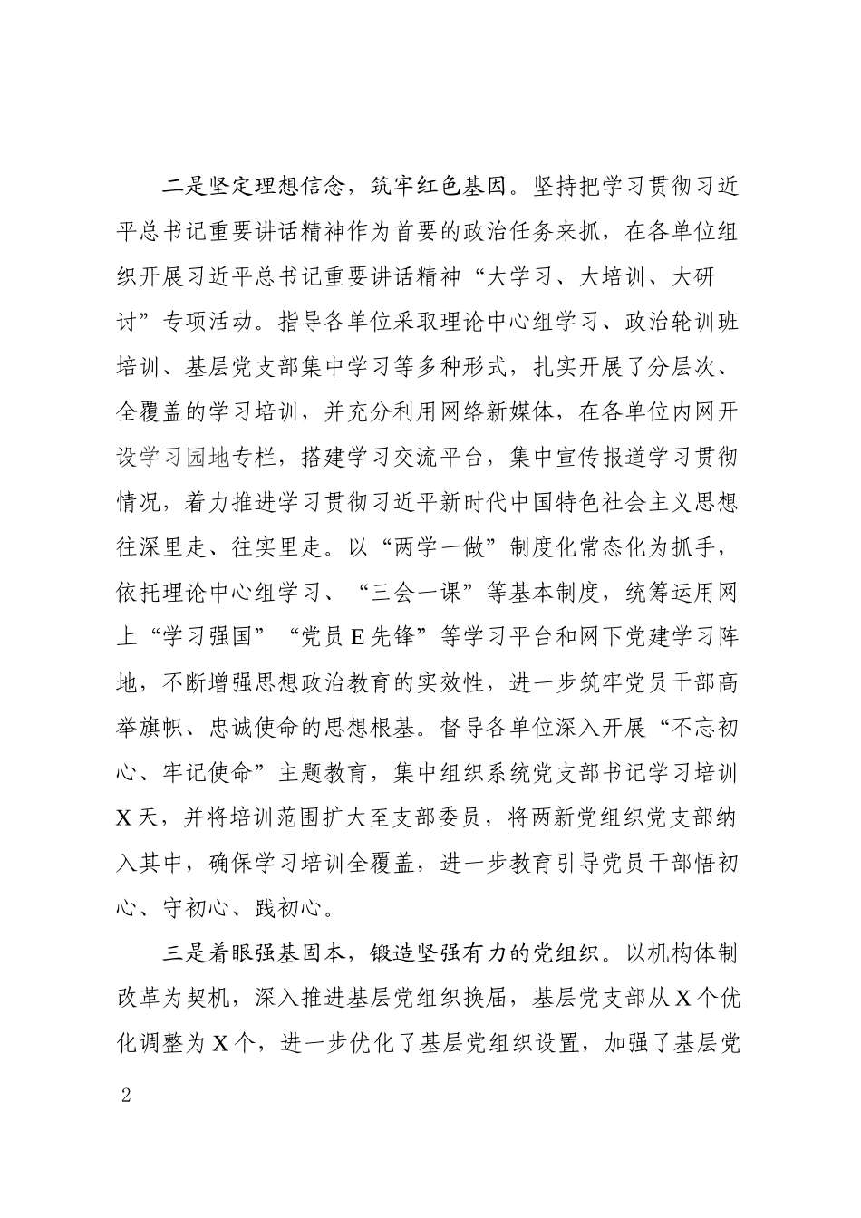 2019党建工作总结和2020年党建工作安排.docx_第2页