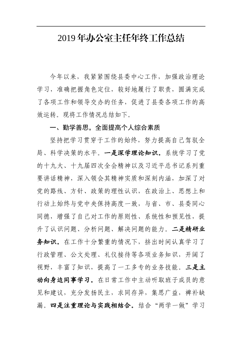 2019骞村姙鍏涓讳换骞寸粓宸ヤ綔鎬荤粨.docx_第1页