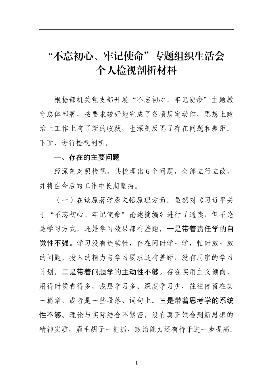 缁勭粐鐢熸椿浼氬彂瑷€鎻愮翰.docx_第1页