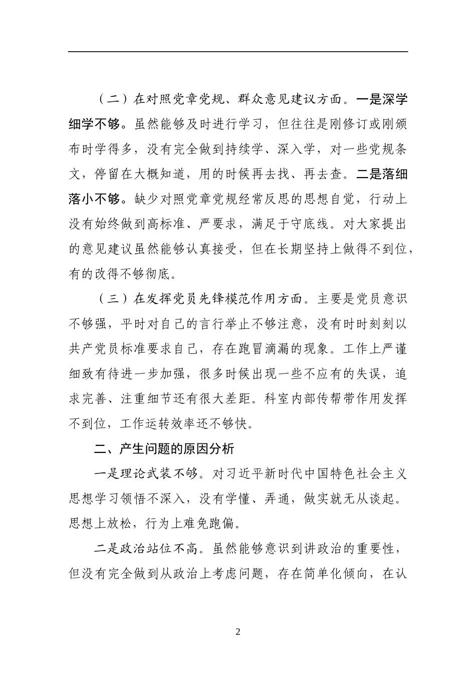 缁勭粐鐢熸椿浼氬彂瑷€鎻愮翰.docx_第2页