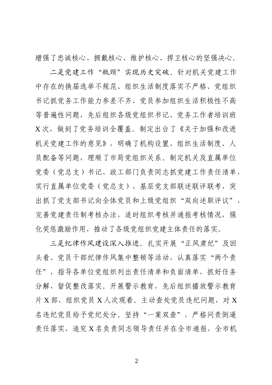 机关党委2019年党建工作述职报告.docx_第2页