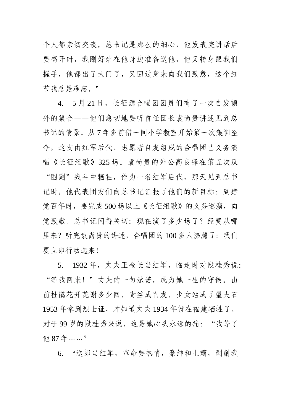 主题教育党课讲好故事25例.docx_第2页
