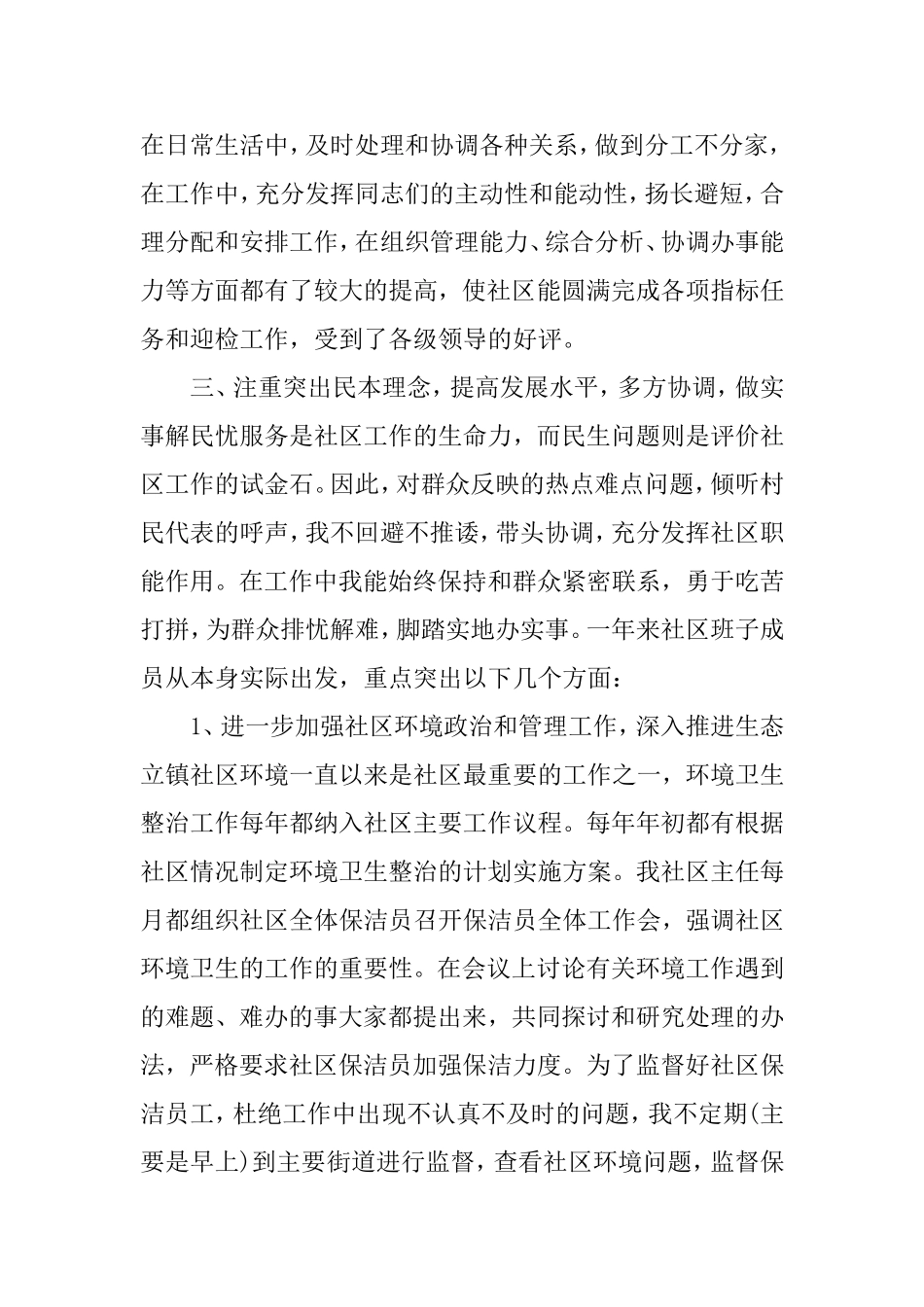 社区支部书记述职报告.doc_第3页