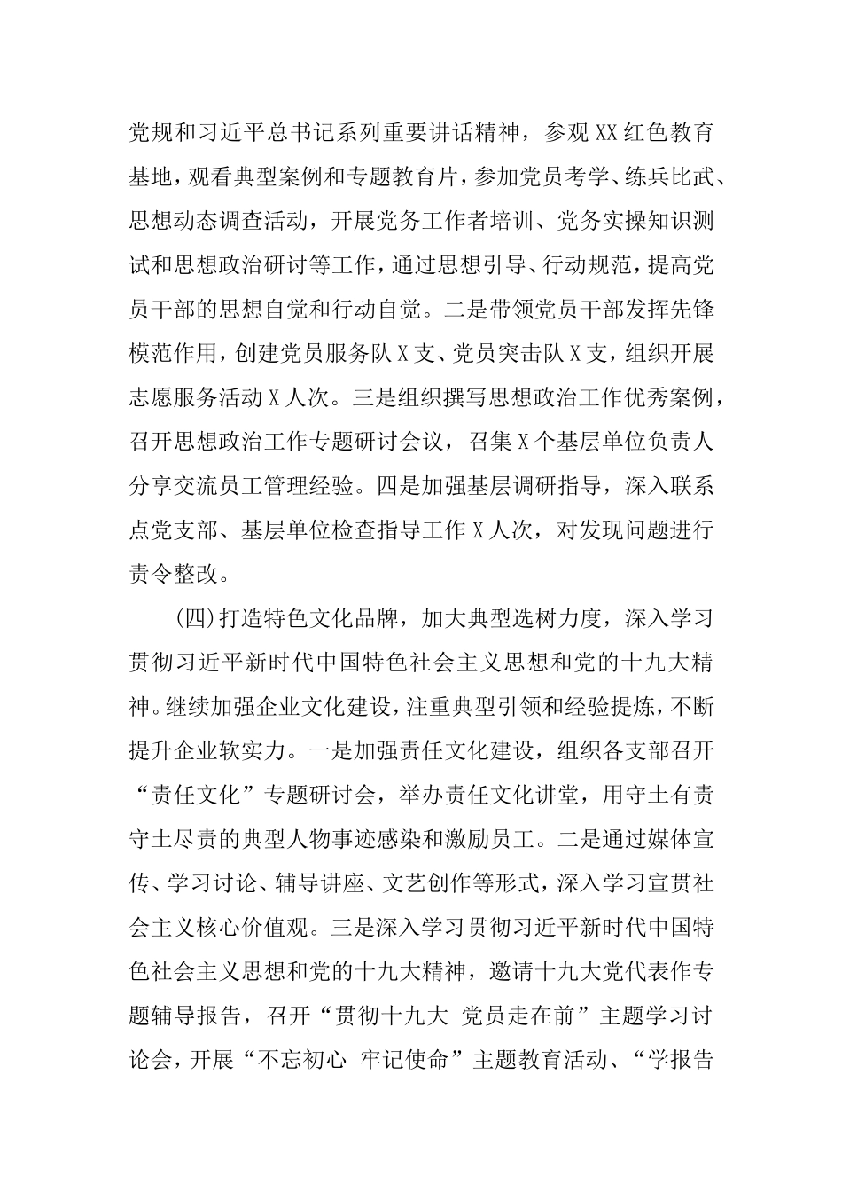 2019年党委书记工作总结.doc_第3页