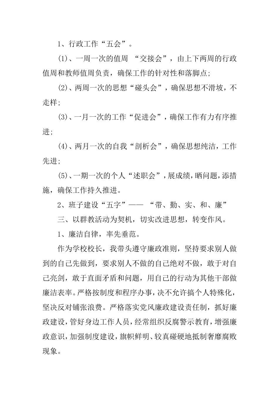 2019年度校长述责述廉报告.doc_第2页