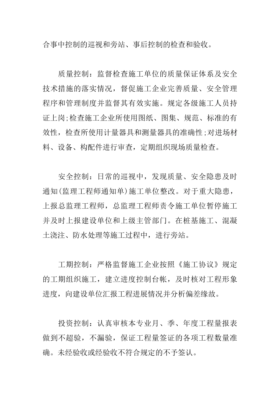 五篇2020监理员个人年终工作总结范文.docx_第2页