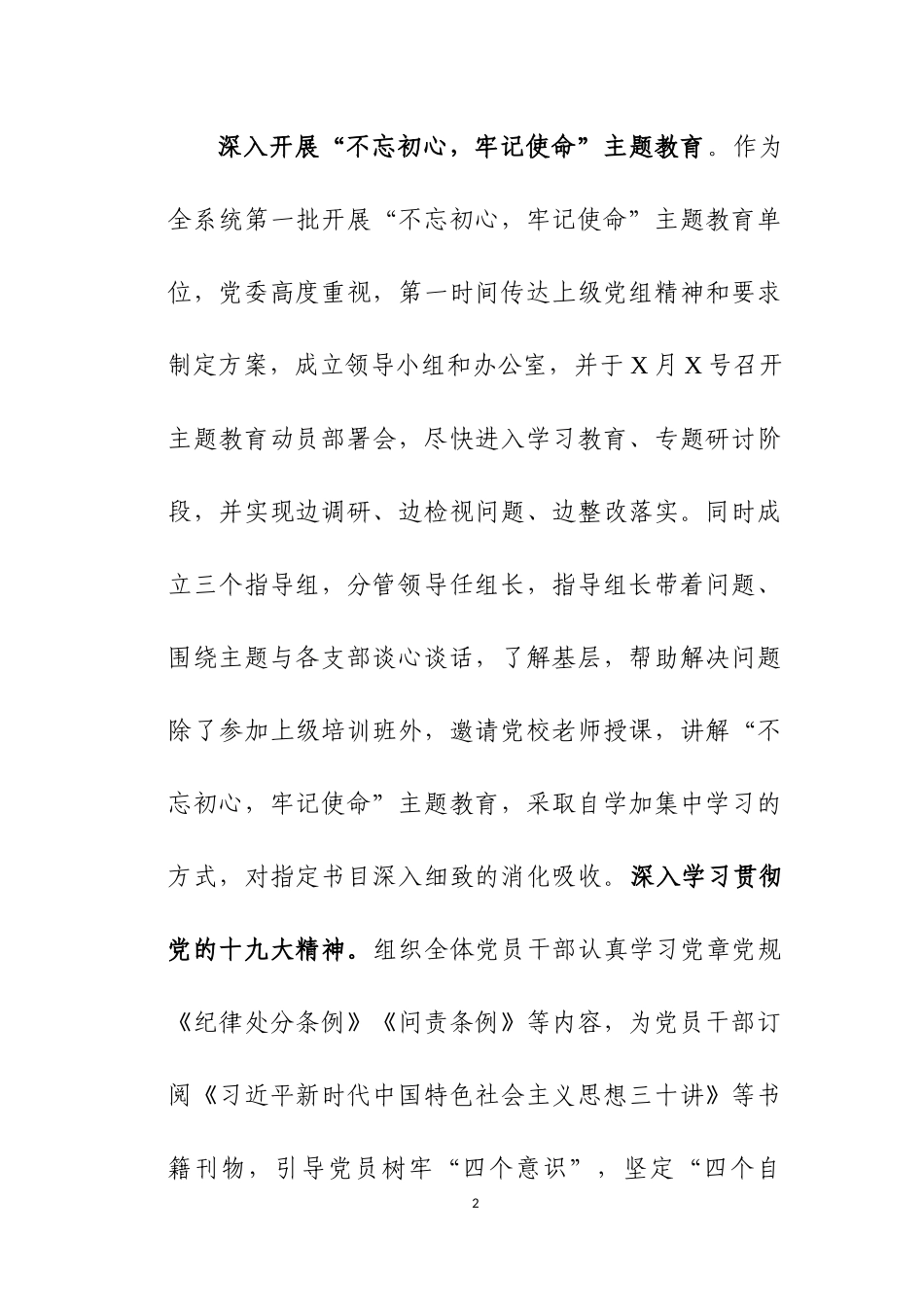 2019年党务工作总结及党务公开情况报告.docx_第2页