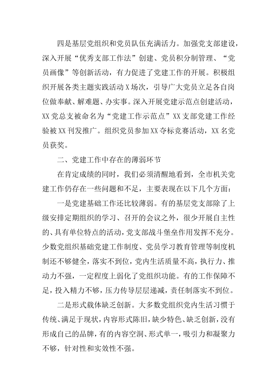 2019年度机关党委党建工作述职报告.doc_第3页
