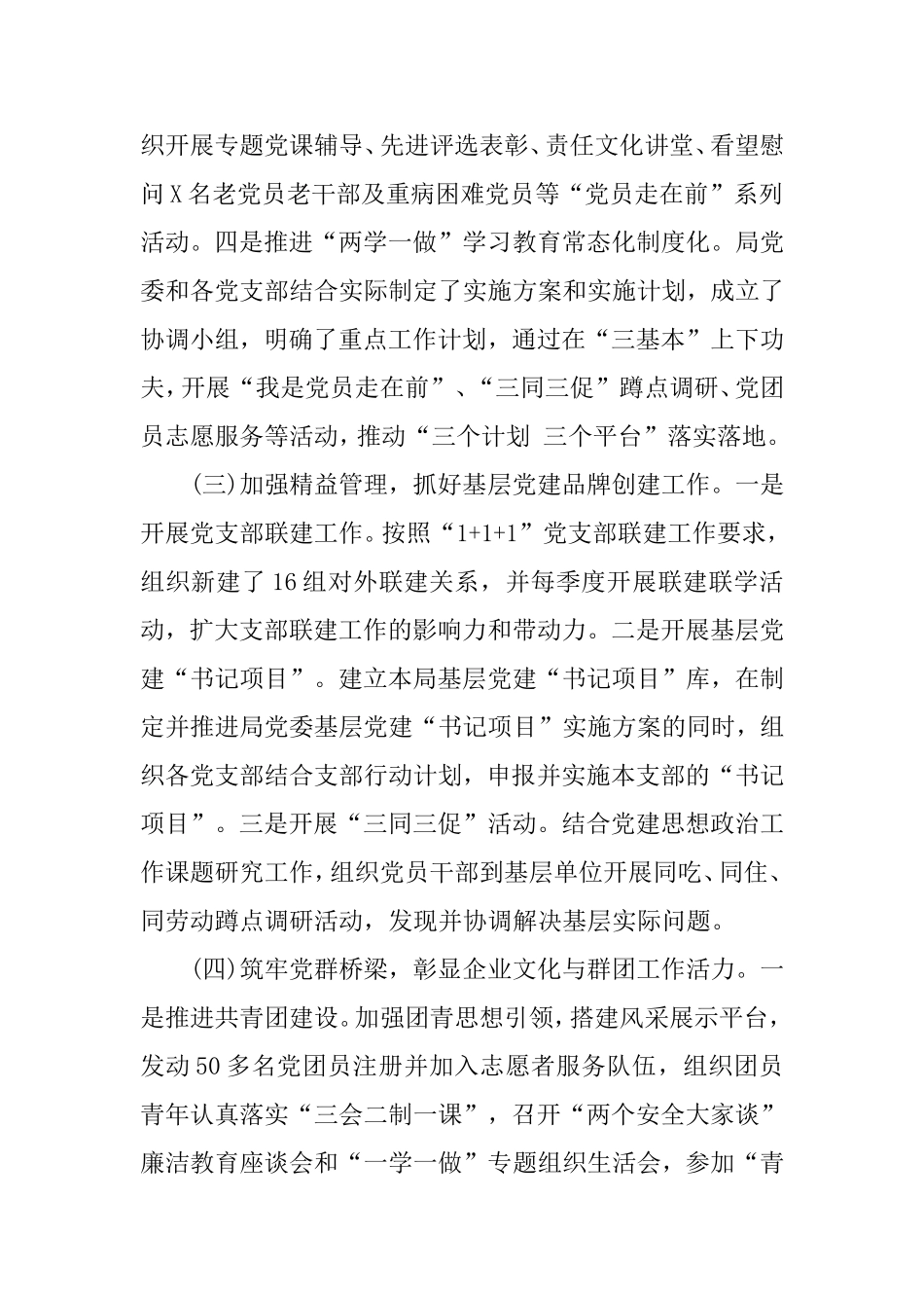 2019年党委工作总结(通用).doc_第3页