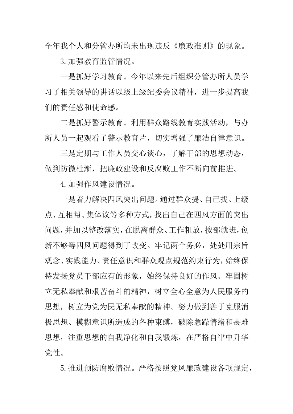 2019年度乡镇领导干部个人述责述廉报告.doc_第2页