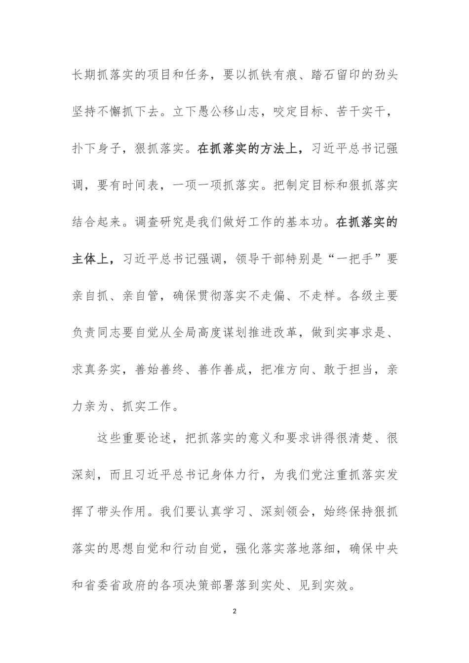 在狠抓落实工作大会上的讲话.docx_第2页
